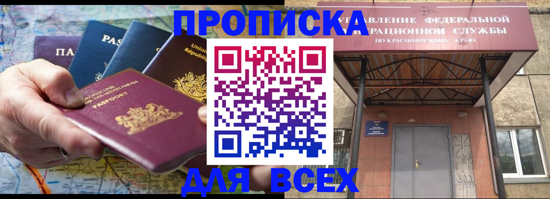 временная прописка в Кемеровской области